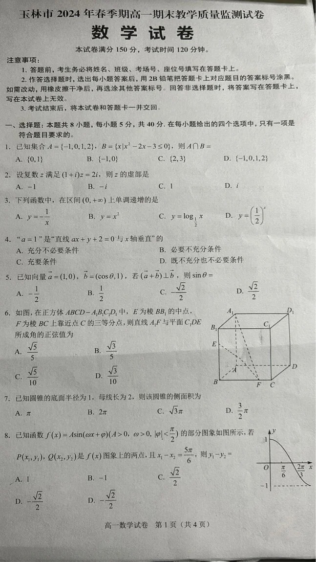 中国高中数学试卷实拍