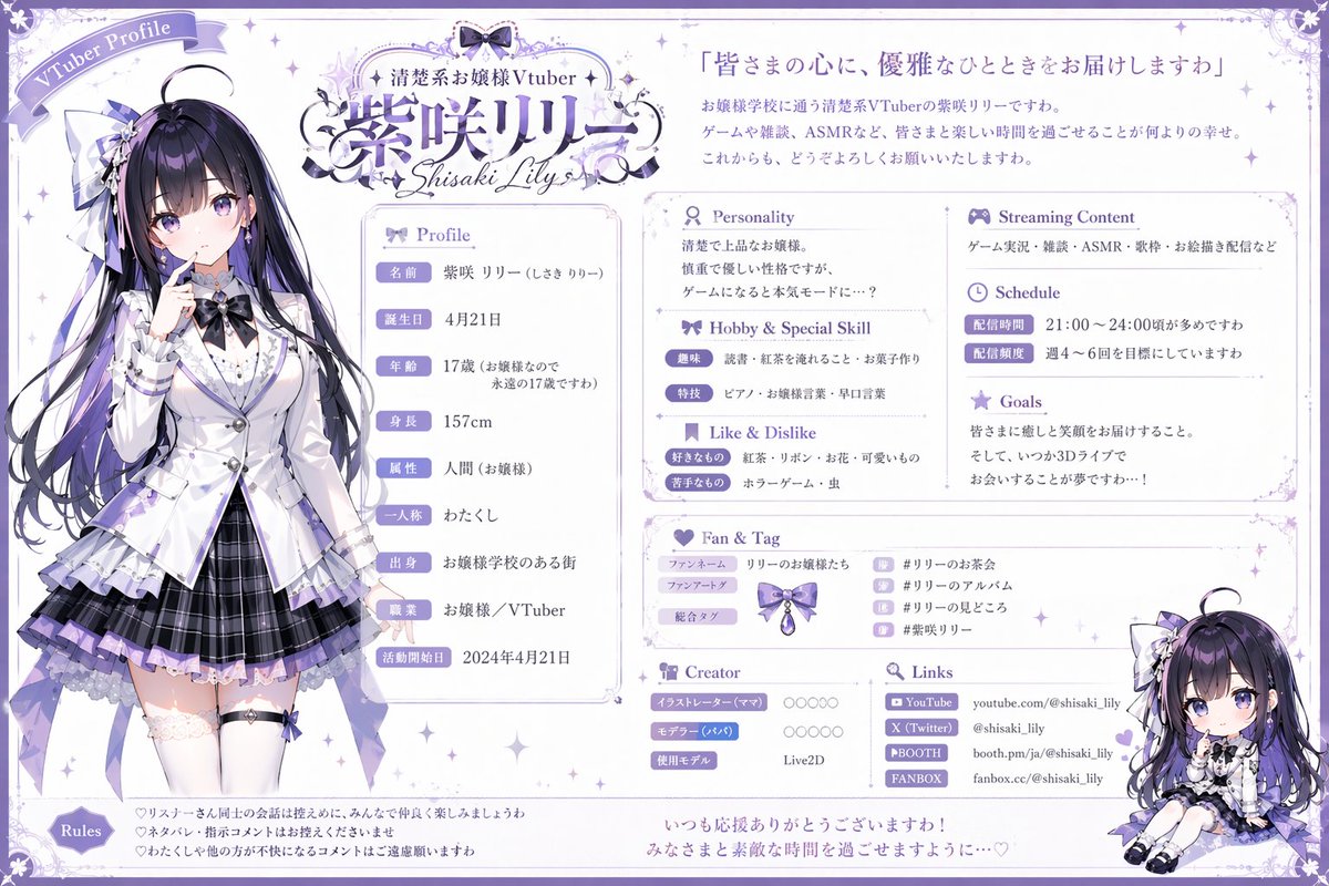 VTuber角色设定卡生成
