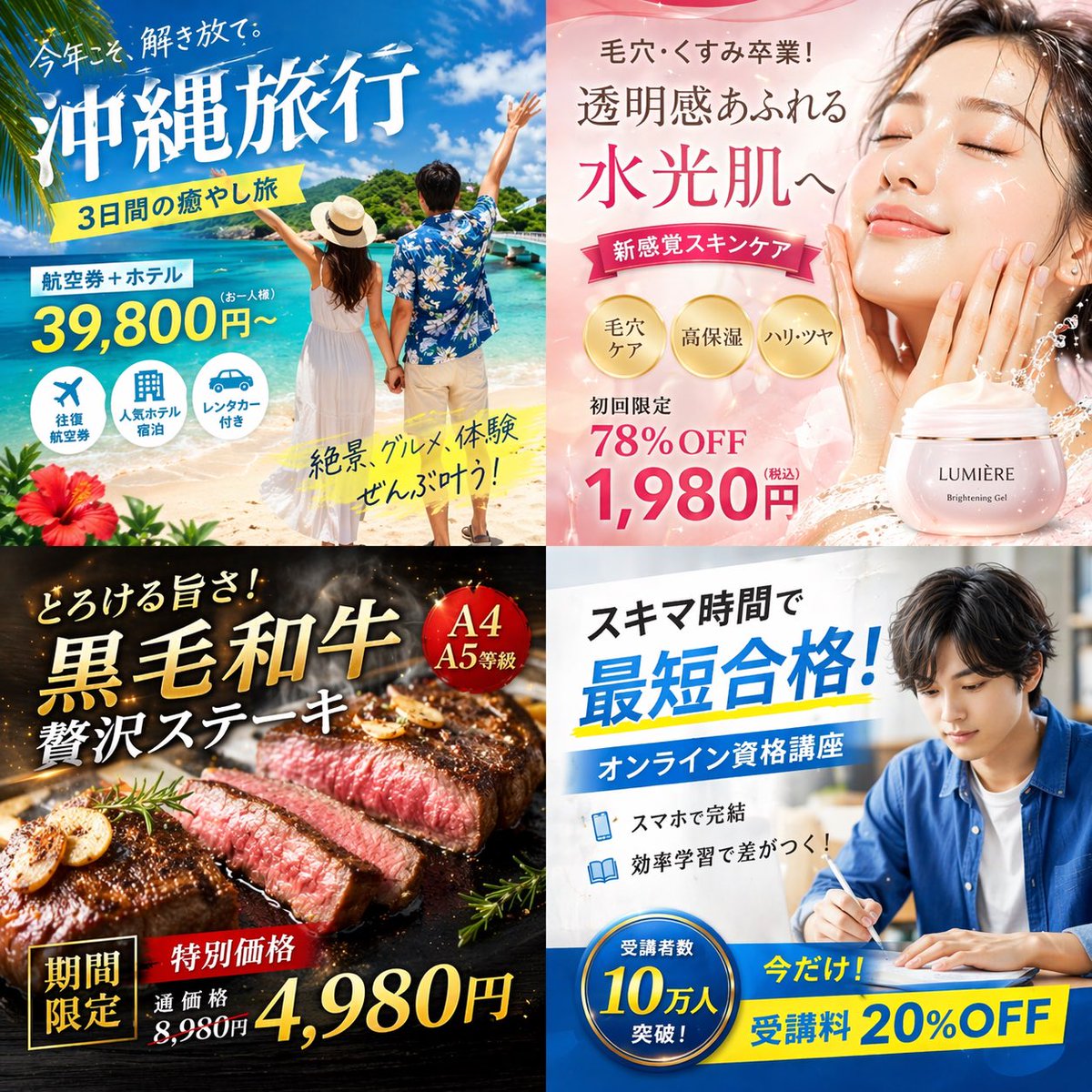 日式数字广告横幅2x2网格