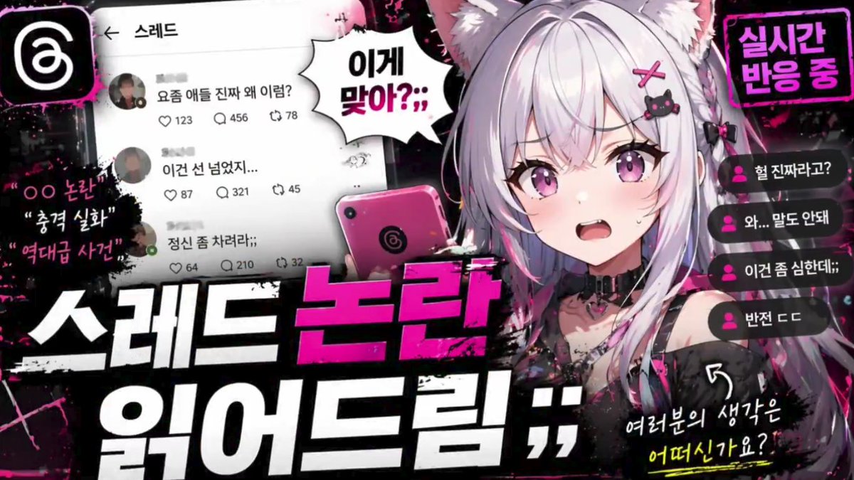应用界面样机图 - 动漫风格社交媒体争议缩略图