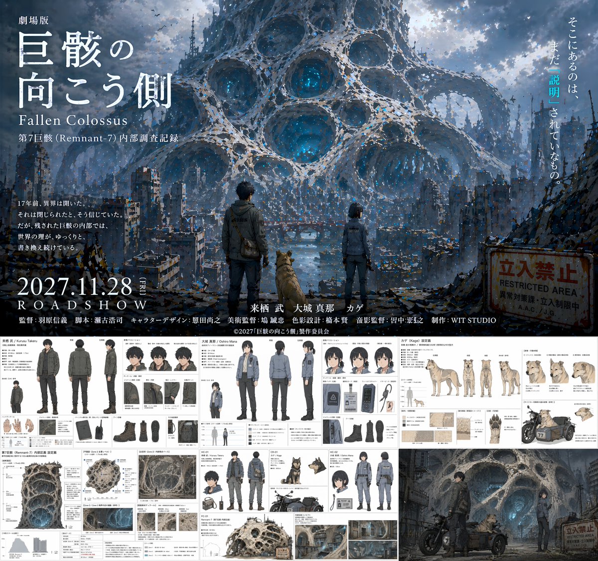 主题海报版式设计 - 动画电影企划设定集