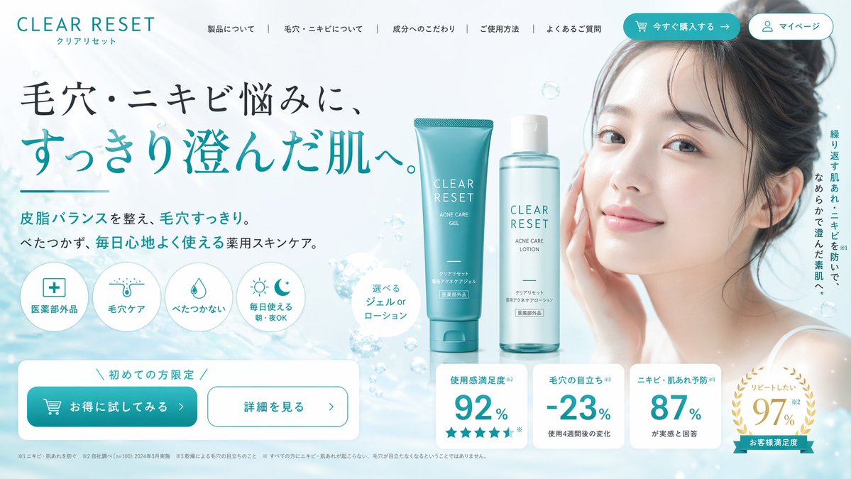 毛孔护理电商着陆页Hero设计