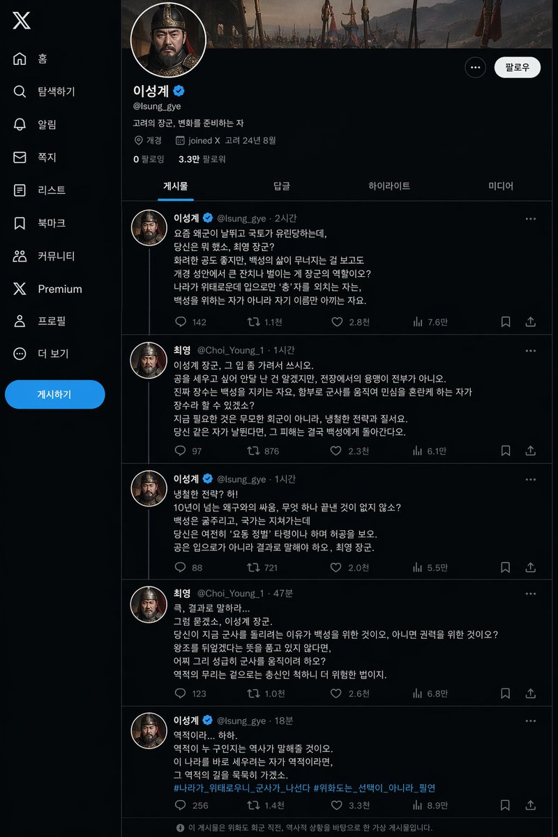 朝鲜太祖李成桂的X页面
