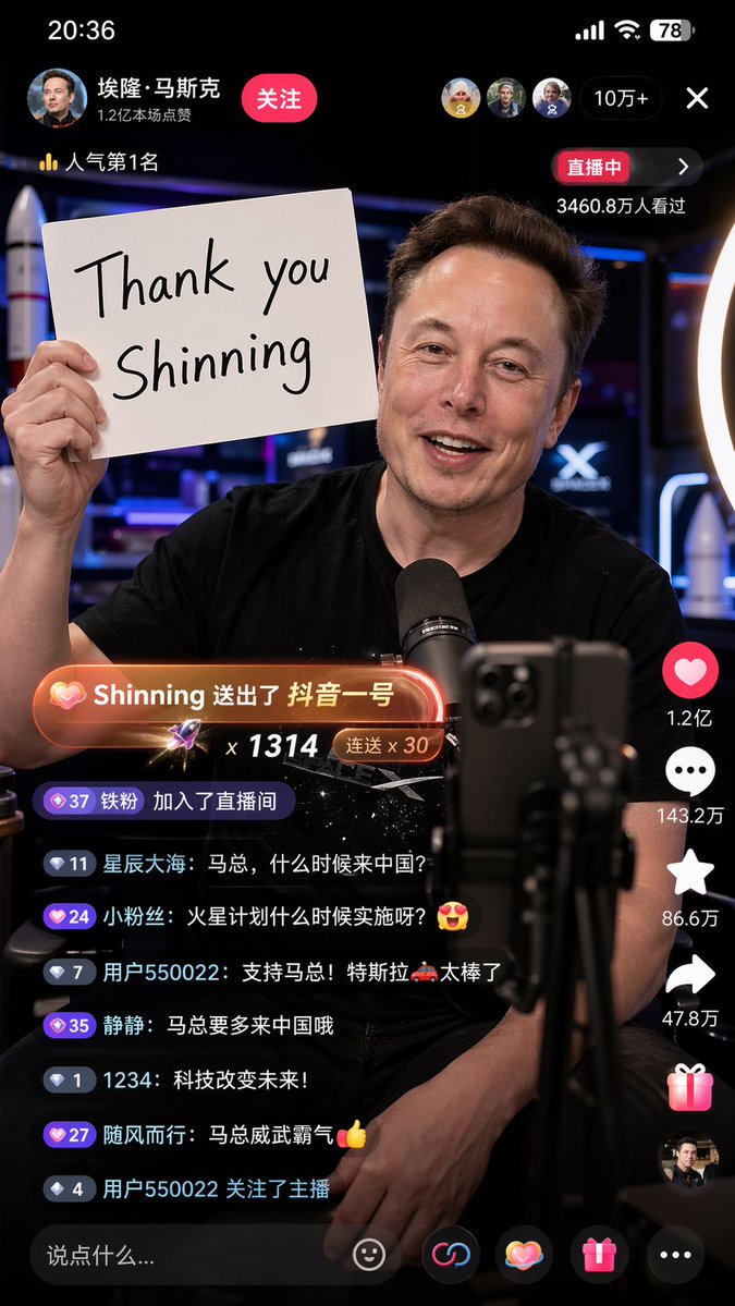 马斯克抖音直播截图