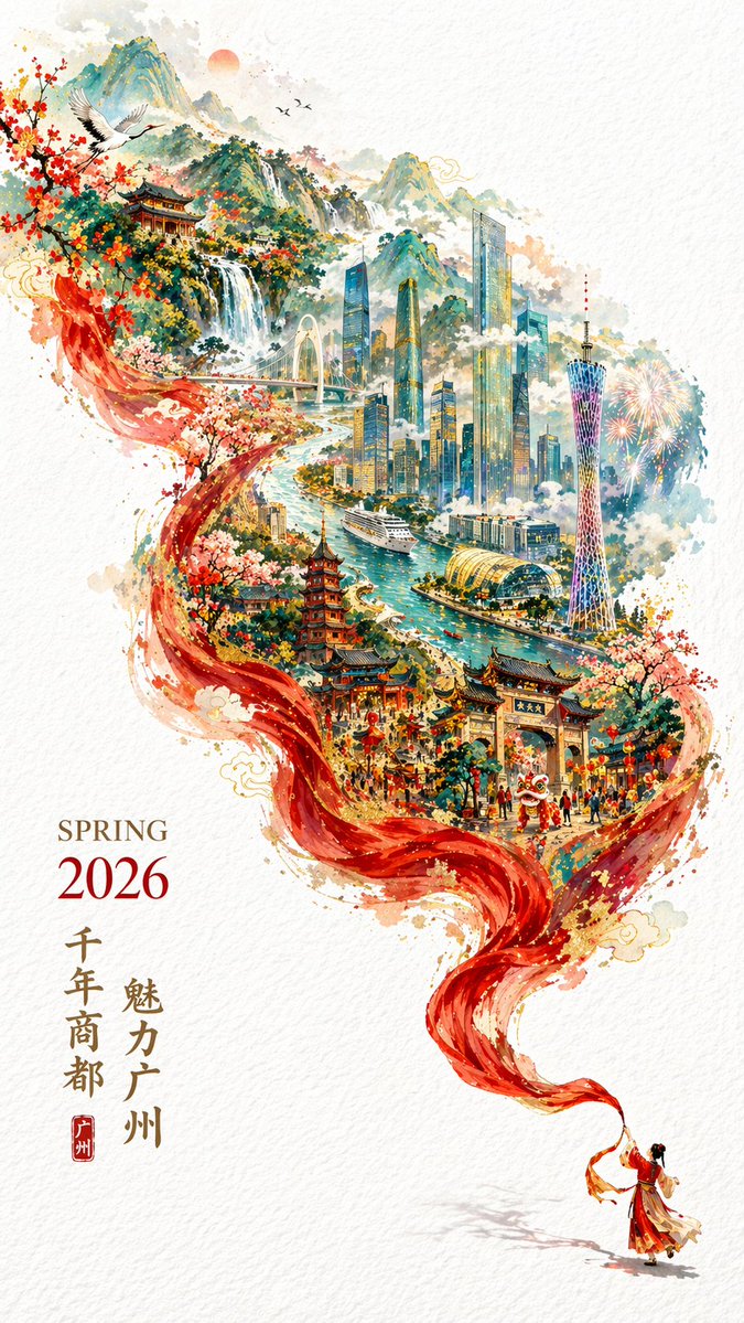 2026春季广州宣传海报