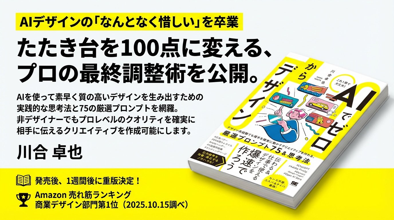 Genspark 生成Nano Banana Pro 广告：火车内广告的AI挑战